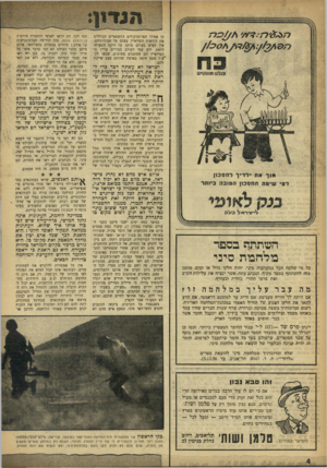 העולם הזה - גליון 998 - 28 בנובמבר 1956 - עמוד 4 | 113 כס&יפס ח₪03 [1 קו אפילו הפרוטוקולים המשפטיים הכוללים את הודאות הפידאיין עצמם על פעולותיהם. אין לאיש בעולם מושג על היקף הפעולה הזאת. רוב עמי העולם סבורים