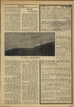 העולם הזה - גליון 998 - 28 בנובמבר 1956 - עמוד 8 | ב מ דינ ה ׳ ״ ובל הז כויו תשםו רוו!) • צפה לרמזים מרגיעים מצד חוגי הממשלה, כהעדפת המצכ המדיני של ישראל. אחרי ההתפתחויות הקודרות שהסתמנו מם הצטרפות ארצות־הברית