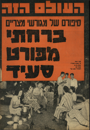 העולם הזה - גליון 999 - 5 בדצמבר 1956
