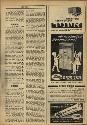 העולם הזה - גליון 999 - 5 בדצמבר 1956 - עמוד 12 | במדינה (וזסשן מעמוד )9 בתי האופנה הראו״ לאמווד *זי ־ו ־ני ־ די חל־ אב * ,רחי ארנב 31 רחי דיזנגו ףפנתד חי גודדון להשיגבכלבת מסחר לכל• *ח קורסים דשנות בבית הספר