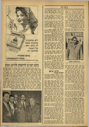 העולם הזה - גליון 999 - 5 בדצמבר 1956 - עמוד 13 | במרינה אליו תפס אותו ביד והראה לו על האיש שנפל :׳תראה מת שע שית כל השמים הביטו מלמעלה. אמרתי לבני תראה את הדם על הבטן של האיש, זה לא אקדח של פורים. באותו רגע