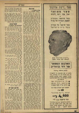 העולם הזה - גליון 999 - 5 בדצמבר 1956 - עמוד 18 | מפעל ״ידיעות אחרונות״ ספר מפואר שכל אחד ירצה לרכוש ספר שישאר כמזכרת למאבק הגבורה של צה״ל ספר שיפאר כל ספריה בכל בי תבישראל ״ ידיעותאחרונות ״ מגיש לקוראים ולבל