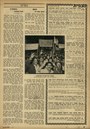 העולם הזה - גליון 999 - 5 בדצמבר 1956 - עמוד 4 | ת צ פי ת במדינה (כ? הזכויות בטורות) העמדה האמריקאית לגבי המרחב הולכת ומתגבשת העם מחדש. הנקודות העיקריות המאשרות תצפית קודמת של מדור זה: הבטחת המעבר הישראלי