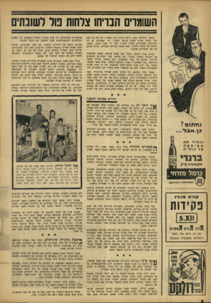 העולם הזה - גליון 999 - 5 בדצמבר 1956 - עמוד 8 | השומרים הבריחו צלחות נול לשובתים כאשר׳ בתחילת ,1945 נרצח הלורד מוין בקהיר, לא היה כל ספק למי נתונה אהדת האיש ברחוב המצרי .״לו האנגלים לא היו השולטים האמיתיים